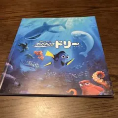 ファインディング・ドリー パンフレット