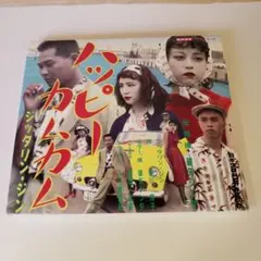 【CD】ジッタリン・ジン/ハッピーカムカム
