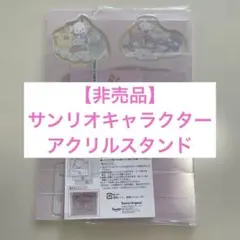 【非売品】サンリオキャラクター アクリルスタンド 2025年版