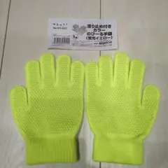 滑り止め付き のびーる手袋