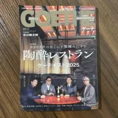 GOETHE ゲーテ　2025年9月号