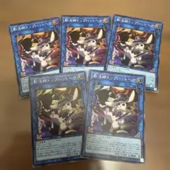 遊戯王　トップハットヘア　スーパーレア　5枚