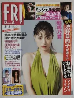 FRIDAY 2021年2月12日号