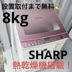 SHARP 洗濯機 ES-PX8B-P 8kg プラズマクラスター C031 SHARP 洗濯機 ES-PX8B-P 8kg プラズマクラスター C031 - メルカリ
