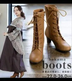 hakama boots ブラウン 23〜23.5 Mサイズ