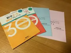 数学 I・A 、II・B 30分プレノート
