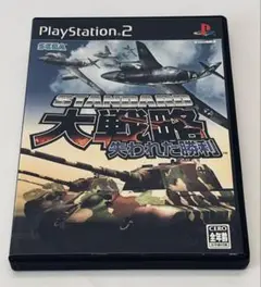 スタンダード大戦略 失われた勝利 PS2 プレイステーション2 プレステ2ソフト