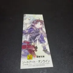 ソードアート・オンライン しおり