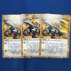 サンシャインレイ 3枚セット