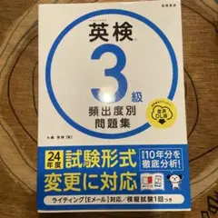 英検®3級 頻出度別問題集 音声DL版