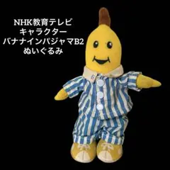 バナナインパジャマ フィンガーパペット レア 2025年最新】バナナインパジャマ ぬいぐるみの人気アイテム