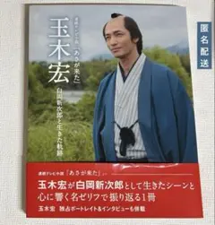 連続テレビ小説『あさが来た』 　玉木宏　白岡新次郎と生きた軌跡