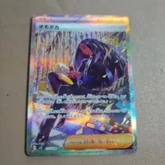 ポケモンカード　オモダガ