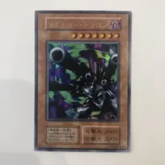 遊戯王 初期 リボルバー・ドラゴン ウルトラレア