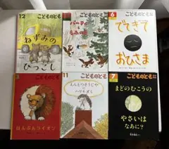 こどものとも 絵本6冊セット