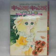 2025年最新】いがらしゆみこ イラストアルバムの人気アイテム