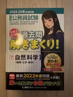 公務員試験本気で合格!過去問解きまくり! 自然科学 1、2 2冊セット