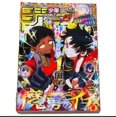 週刊少年ジャンプ39号
