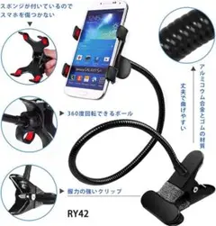 RY42.超驚安通販 スマホホルダークリップ式 安定感が抜群 <ht [rud1