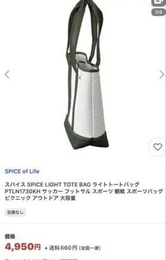 スパイス SPICE ライトトートバッグ PTLN1730KH