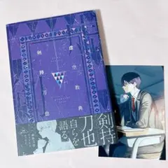 虚空教典 帯付き　特典付き