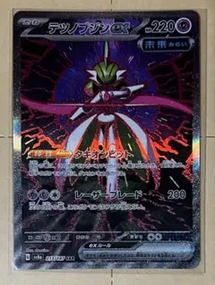 テツノブジンex SAR テラスタルフェスex
