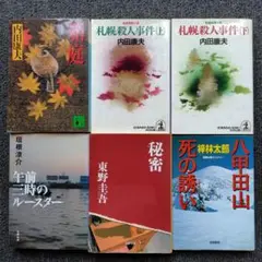 【76冊セット】梓林太郎　サスペンス小説多数　ミステリー 76冊セット】梓林太郎サスペンス小説多数ミステリー