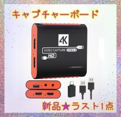 ❤️大特価❤️ キャプチャーボード　パススルー　4K 高速転送　低遅延　1080P