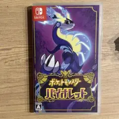 ポケットモンスター バイオレット