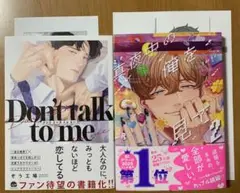 BLコミック　新刊　２冊セット