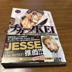 チカーノKEI ～米国極悪刑務所を生き抜いた日本人～ 18