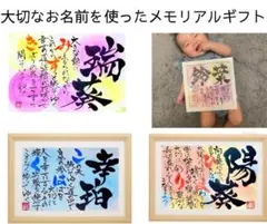【¥1700〜ネームポエム】本格実力派が書く名前詩