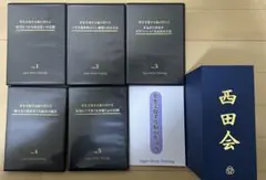 西田会 スーパーブレイントレーニングDVD5巻 夢を実現する脳の作り方
