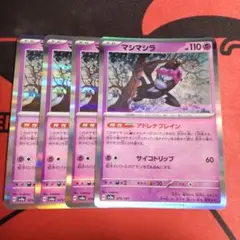 ポケモンカード マシマシラ アドレナブレイン r 4枚セット