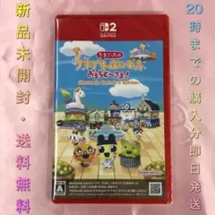 【送料無料】新品 Switch2 たまごっちのプチプチおみせっち おまちど〜さま