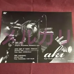 ◆ aki (ex Laputa)／人時 ◆ 両面フライヤー《2012年》