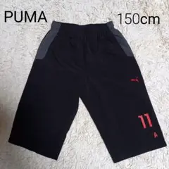 男の子　PUMA 黒 ナイロンハーフパンツ 150cm