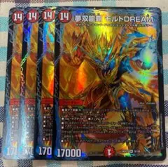 夢双龍覇モルトDREAM モルトドリーム　4枚