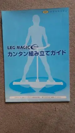 2025年最新】レッグマジックサークル取扱説明書の人気アイテム