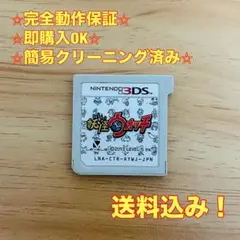 妖怪ウォッチ 初代 3DS
