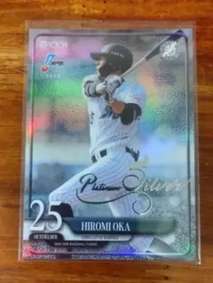 [25枚限定] 岡大海 EPOCH 2025 NPB