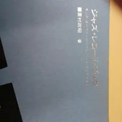 ジャズ・レコード・ブック 栗村政昭 著 | ローカルな写真