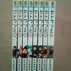 セトウツミ 全巻