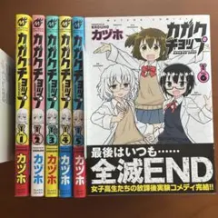 6) カガクチョップ　ＶＯＬ．６ カヅホ