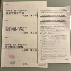 理英会 洗足学園小学校受験 志望校別ゼミ 2021年4月期