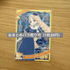 ひみつのアイプリ2弾 アイプリバースロゼッション（1枚）