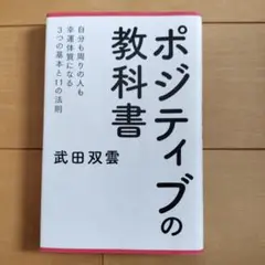 ポジティブの教科書