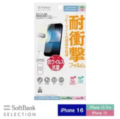 SoftBank SELECTION 耐衝撃フィルム 保護フィルム iphone