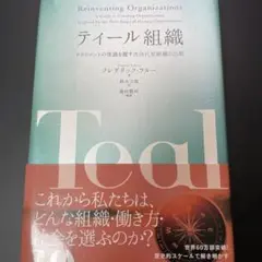 ティール組織