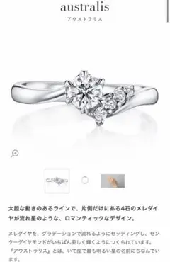 アイプリモ 婚約指輪 アウストラリス